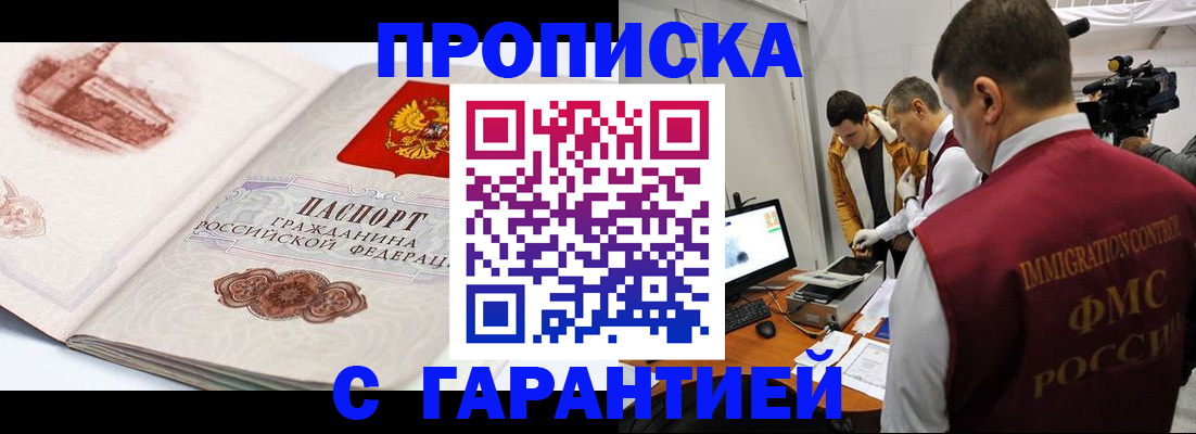 временная регистрация надежно в Лобне