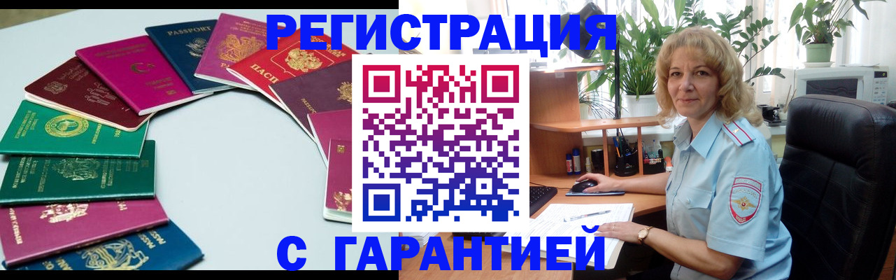 прописка законно в Лобне